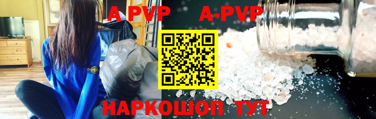 Alpha PVP Crystall Ярцево