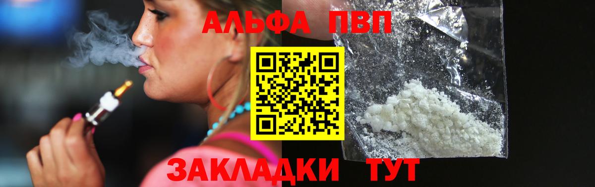 Ярцево  Alfa_PVP Соль  Вход с VPN  А ПВП крисы CK 