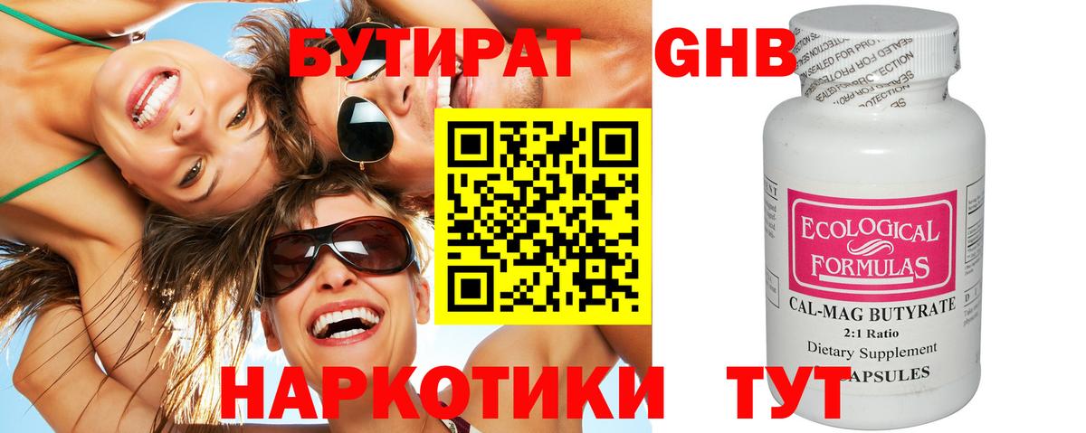 Ярцево  БУТИРАТ GHB  Вход с VPN 