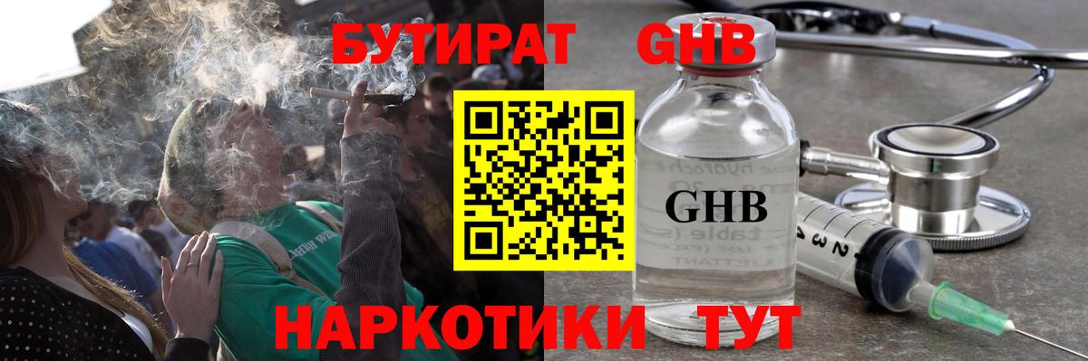 Бутират 99% Ярцево
