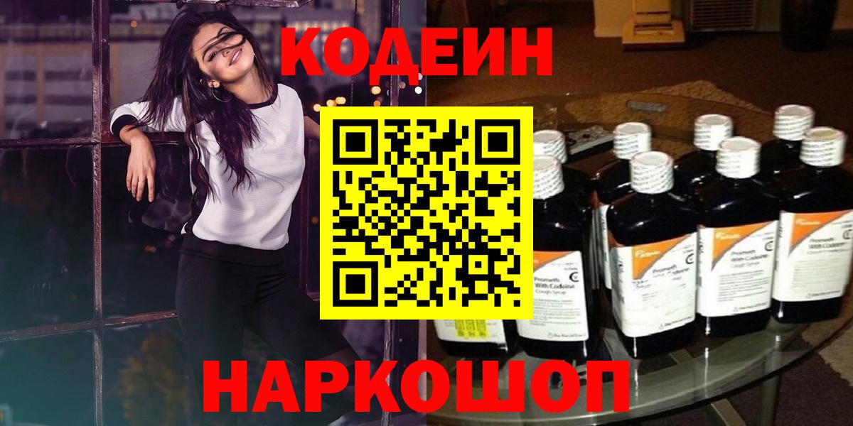 Codein напиток Lean (лин)  Кодеиновый сироп Lean напиток Lean (лин)  Ярцево  Вход с VPN 