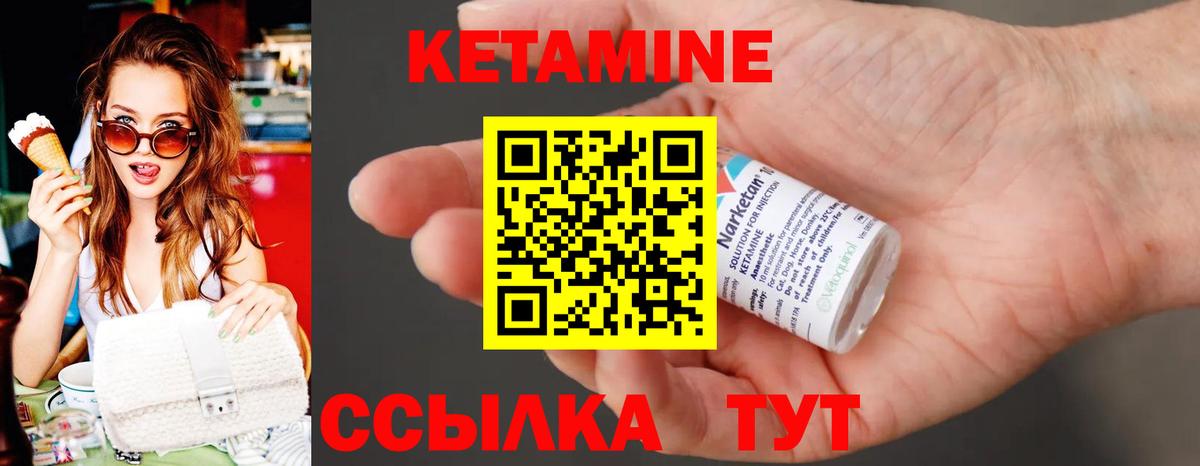 КЕТАМИН ketamine Ярцево