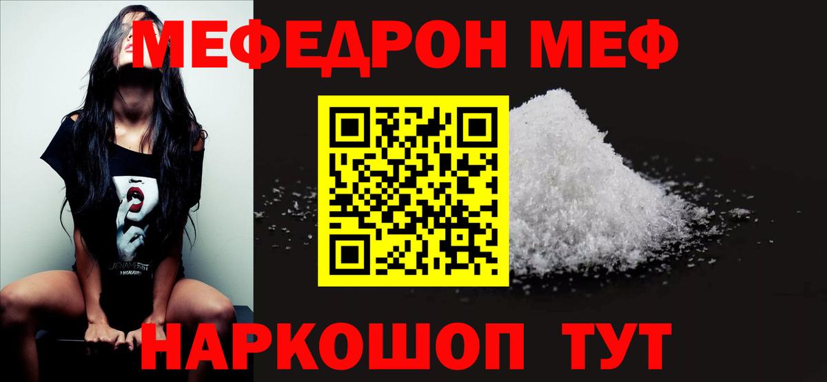 Меф  Меф мука  МЯУ-МЯУ VHQ  Вход с VPN  Ярцево 