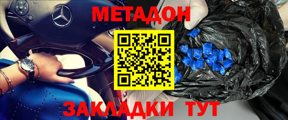 МЕТАДОН methadone  Вход с VPN  Ярцево  гидра зеркало  МЕТАДОН methadone 